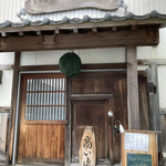 和楽亭 澤 - 外観