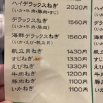 ねぎ焼やまもと - 