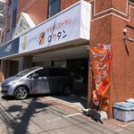 かふぇレストラン ロクタン - 
