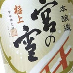 美味い魚と旨い酒 幸村 市ヶ谷 - 