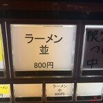 横浜ラーメン 渡来武 - 