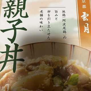 口コミ一覧 : 雲月 - 北大路/日本料理 | 食べログ