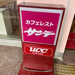 サンテ - 