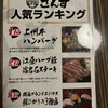 Excellent Gunma Food さんず