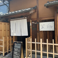Ristorante 美郷 - 