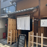 Ristorante 美郷 - 