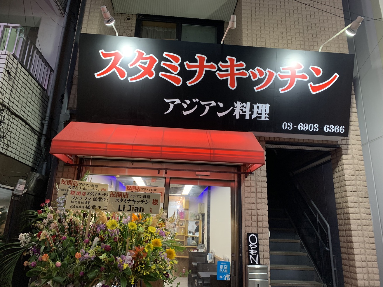スタミナキッチン スタミナキッチン - Izakaya in Otsuka, Gokokuji Tokyo/Kanto