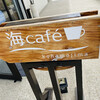 海カフェ&星空カフェ