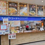 Tsudanomatsubarasabisuerianoborisensunakkukona - 津田の松原サービスエリア
                        スナックコーナーに居るです。