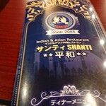 サンティ - サンティって平和って意味なのかな？