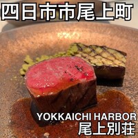 YOKKAICHI HARBOR 尾上別荘 - 