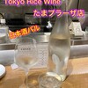 Tokyo Rice Wine - 