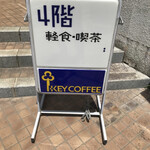 みと文化交流プラザ 喫茶 - 