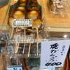菓舗 中野屋 - 