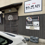 惣兵衛 - 暖簾が