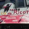バルde Ricotta 黒川店