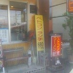 ベトコンラーメン新京 各務ヶ原新京 - 