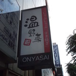 Shabushabu onyasai - しゃぶしゃぶ温野菜 すすきの店
