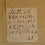 弥助ラーメン - ９月８日で廃業します！