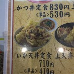 都そば - 2023年6月　いか天丼定食 メニュー