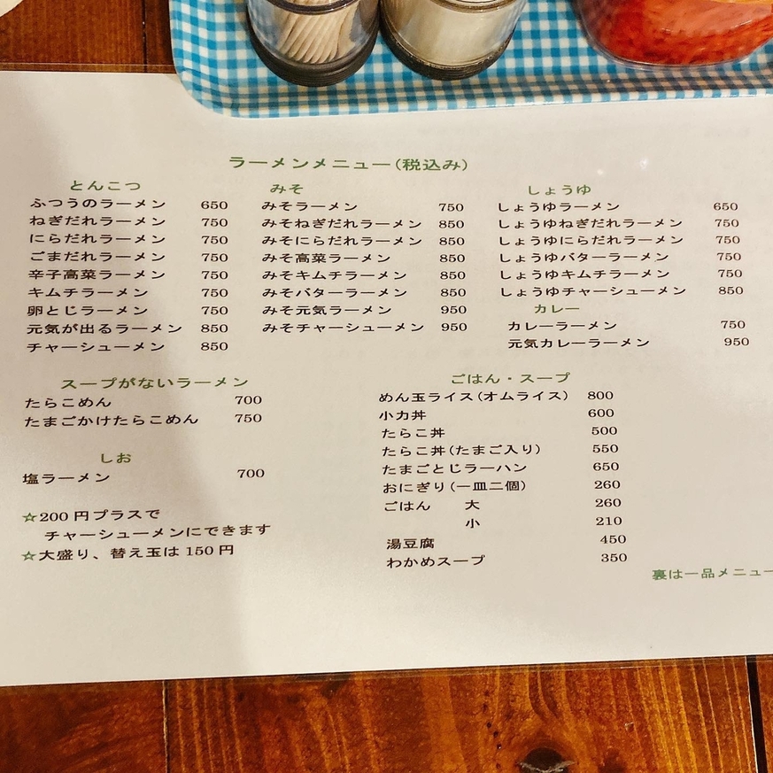メニュー写真 : こりき - 徳山/ラーメン | 食べログ