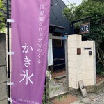 カフェルセット鎌倉 - 