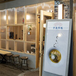 NOUILLES JAPONAISE とくいち - 店舗外観