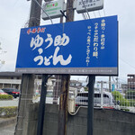 Yuusuke Udon - 