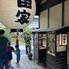 うどん本陣 山田家 讃岐本店