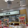 浪花古市庵 小倉井筒屋店