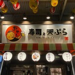 Sushi To Tempura Oyaji - 