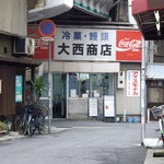 大西商店 - OptioA30：大西商店正面