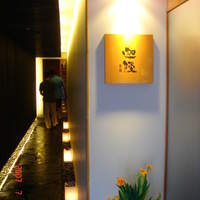 祇園迦陵 - 