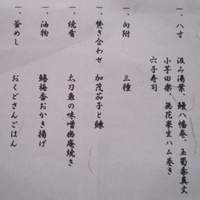 祇園迦陵 - 2007年7月のお品書きです