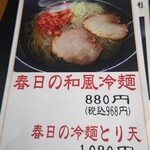 食事処 春日 - 