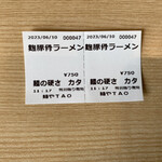 Menya Tao - 食券購入