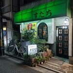 喫茶&スナック すだち - 店舗外観