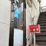 Kikka - 外観 3Fの入口