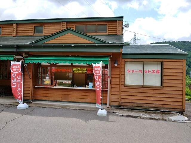 りんごの里 平塚果樹園 - 十和田南（スイーツ）の写真