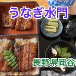 うなぎ水門 - 