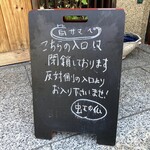 虹の仏 - お店の表口は谷町筋に面しているのだが、入店は裏口からとなるので要注意。