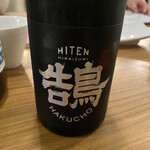 ローストホース - 