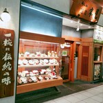 銀座 木屋 - 