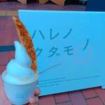 ハレノクダモノ - ソフトクリーム・コーン。