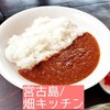 畑KITCHEN - 