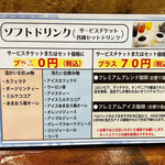 ロス・アンジェルス - メニュー⑤ソフトドリンク