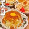 大衆食堂 てんぐ大ホール 名古屋原店