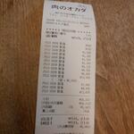 オカダ食品株式会社 - レシート