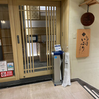 肉と日本酒いぶり 有楽町店 - 