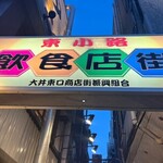 肉のまえかわ - 